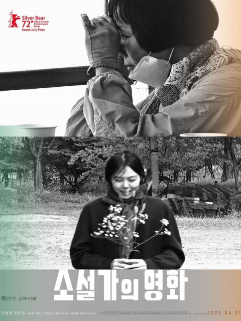 La Romancière, le film et le heureux hasard La Romancière, le film et le heureux hasard