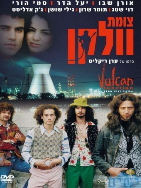 Tzomet Vulkan Tzomet Vulkan