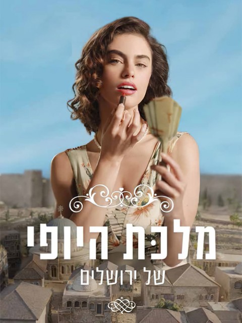 Israel Israel