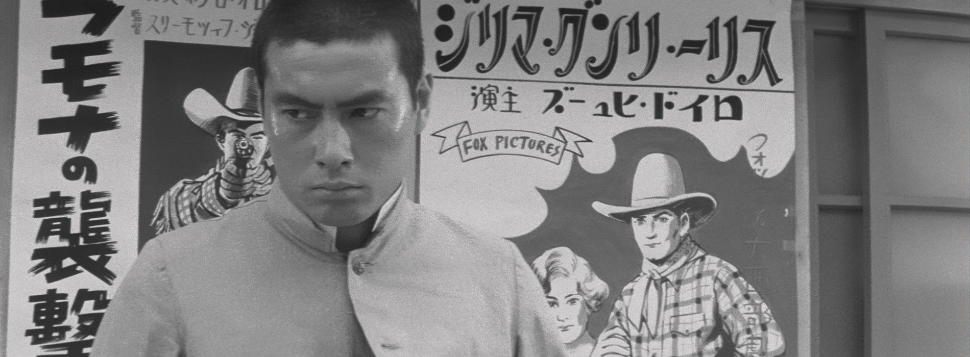 SÉANCE SPÉCIALE - Rétrospective Seijun Suzuki : ÉLÉGIE DE LA BAGARRE, présentée par Édouard Sulpice, acteur